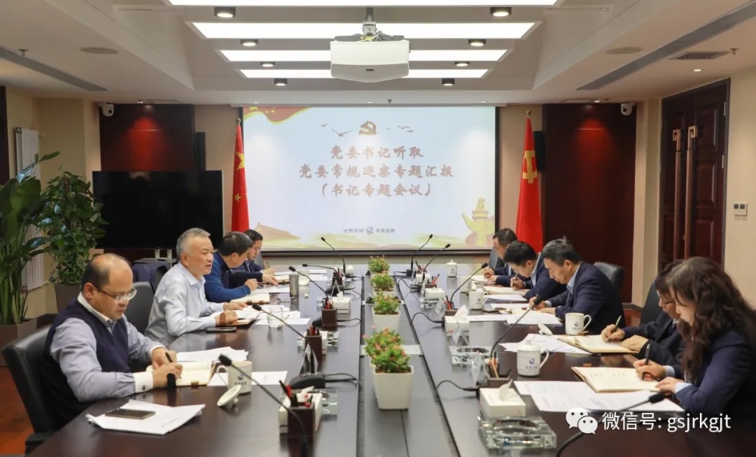 集團黨委召開書記專題會議聽取首輪常規巡察情況匯報