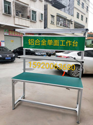 單面鋁合金工作臺