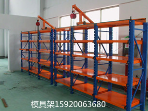 模具架