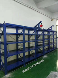模具架